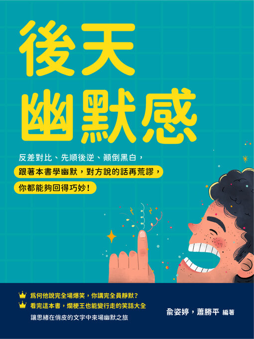 Title details for 後天幽默感 by 俞姿婷 - Wait list